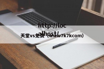 天堂vs免费（www7k7kcom）